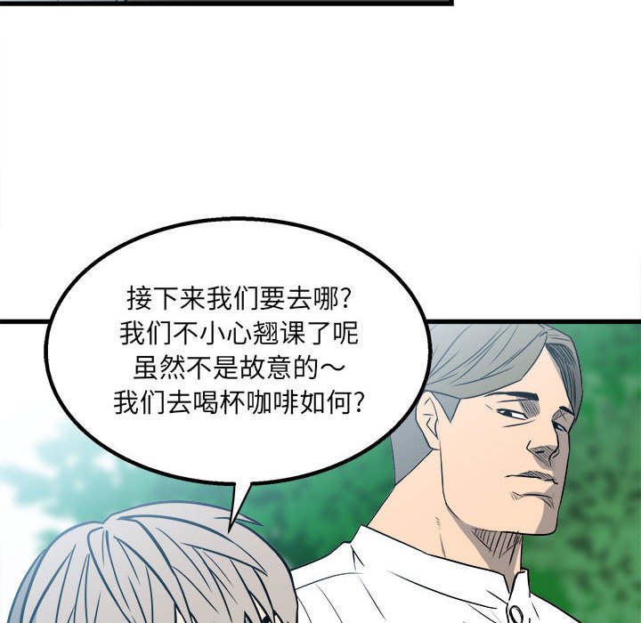 《彻保Villain》18 第29页