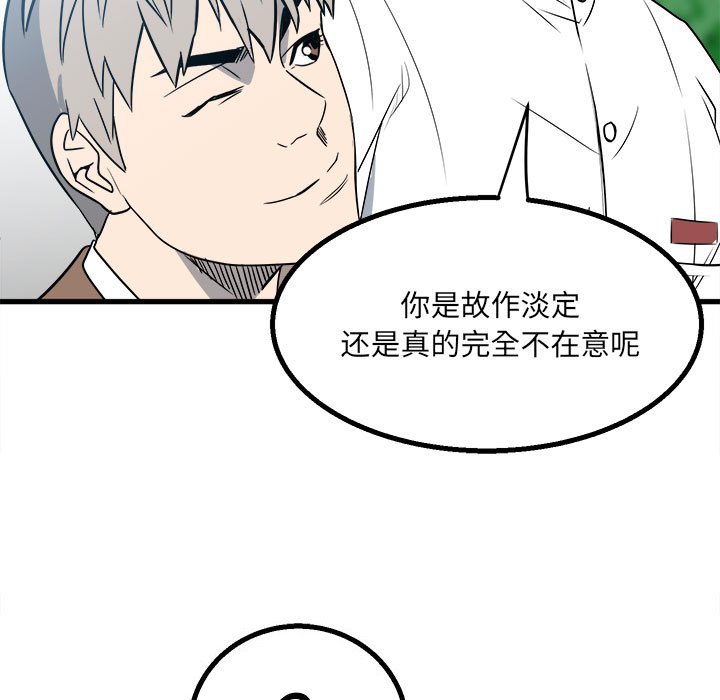 《彻保Villain》18 第30页