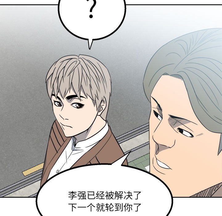 《彻保Villain》18 第31页