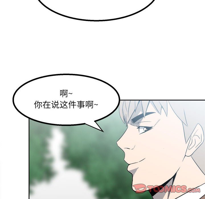 《彻保Villain》18 第32页