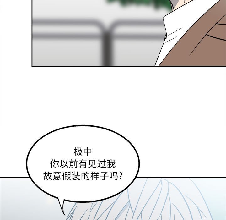 《彻保Villain》18 第33页