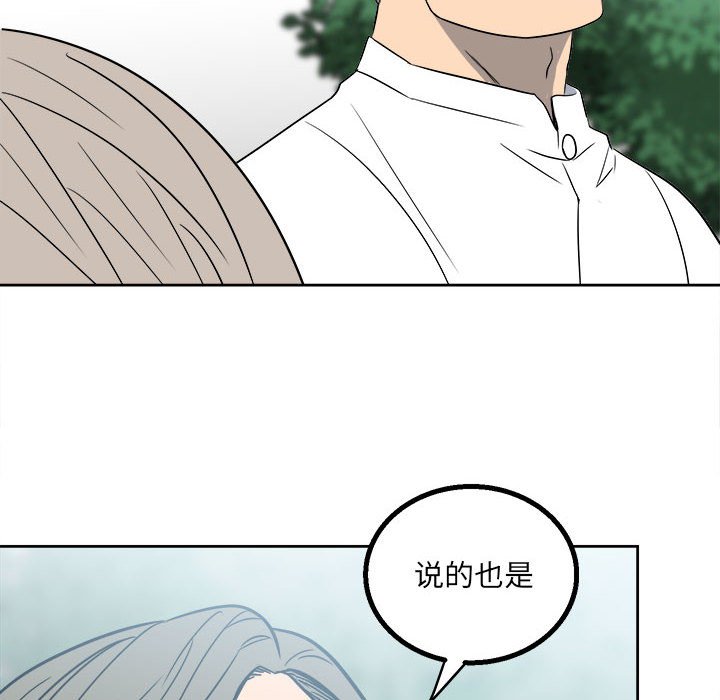 《彻保Villain》18 第36页