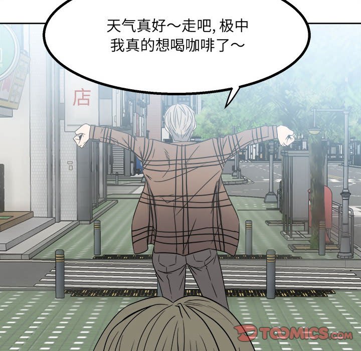 《彻保Villain》18 第38页