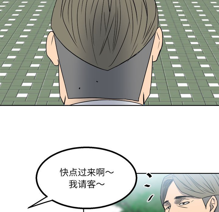 《彻保Villain》18 第39页