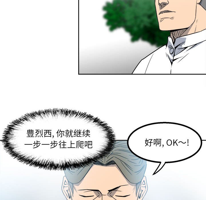 《彻保Villain》18 第40页