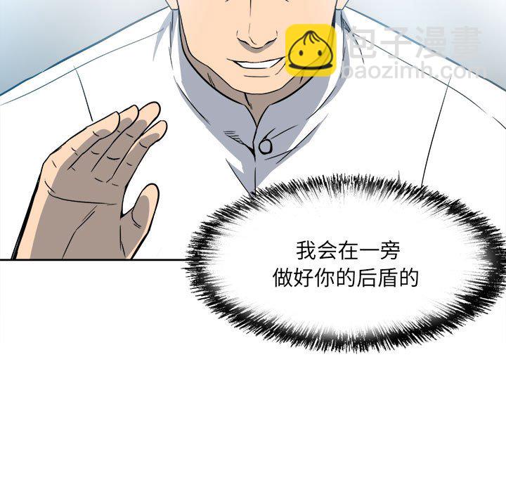 《彻保Villain》18 第41页