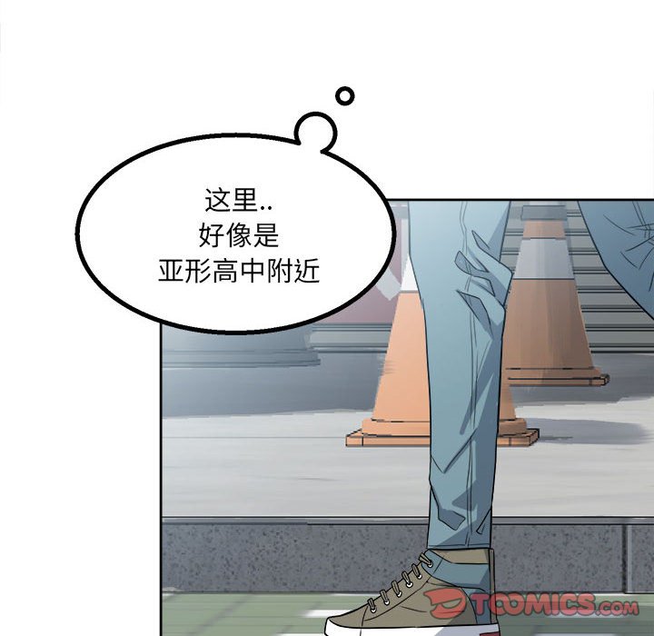 《彻保Villain》18 第44页