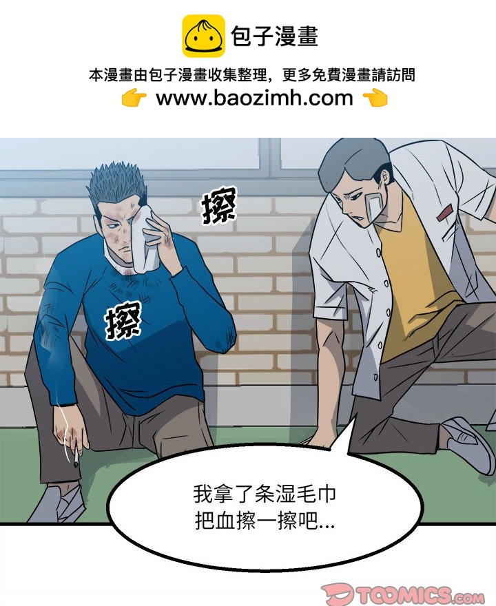 《彻保Villain》18 第8页