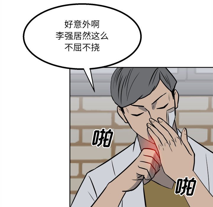 《彻保Villain》18 第9页