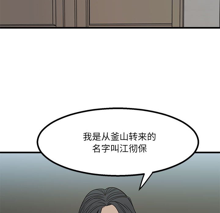 《彻保Villain》19 第16页