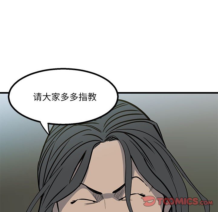 《彻保Villain》19 第18页
