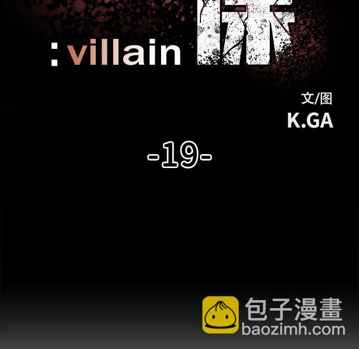 《彻保Villain》19 第21页