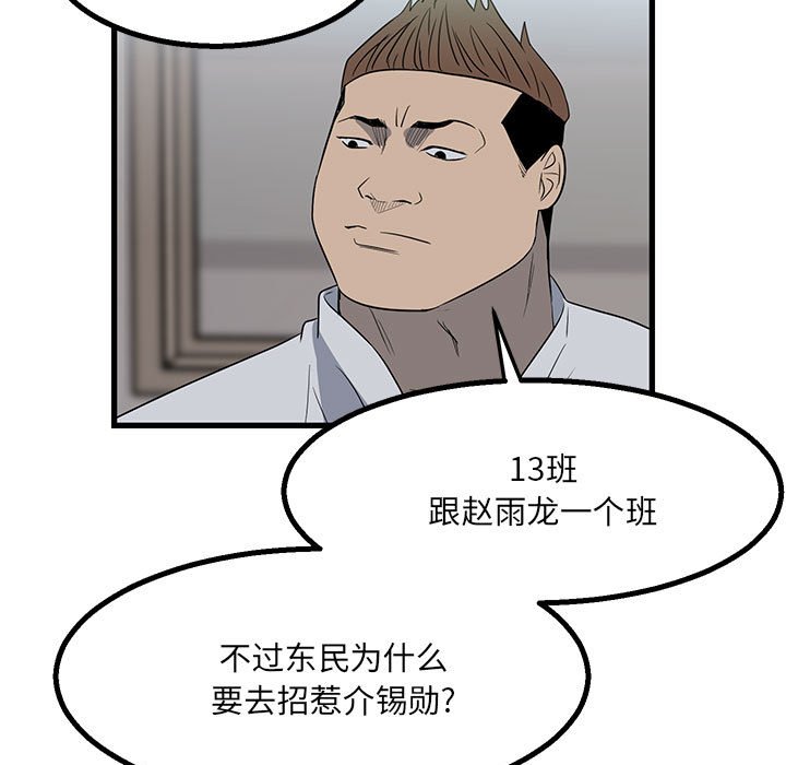 《彻保Villain》19 第25页