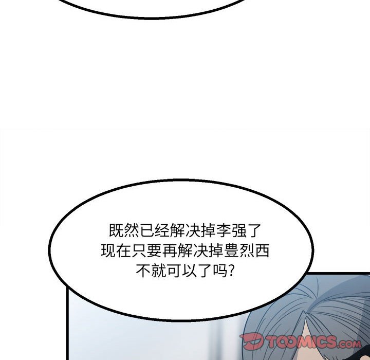 《彻保Villain》19 第26页