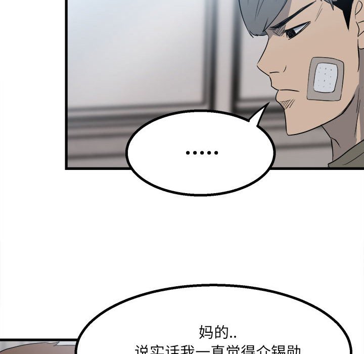 《彻保Villain》19 第27页