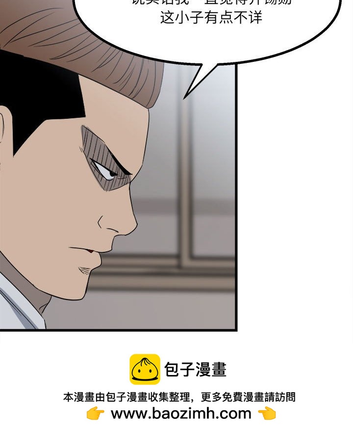 《彻保Villain》19 第28页