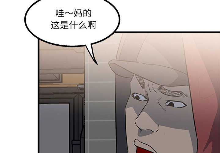 《彻保Villain》19 第4页