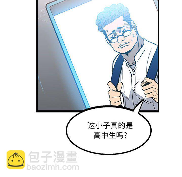 《彻保Villain》19 第6页