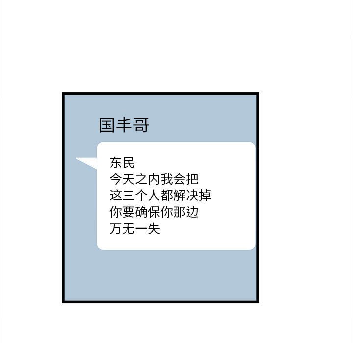 《彻保Villain》19 第9页