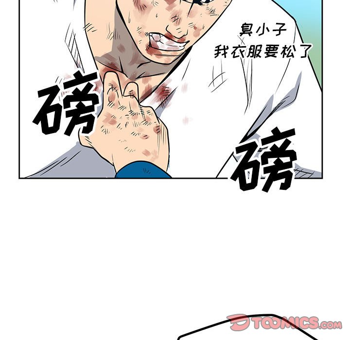 《彻保Villain》17 第14页