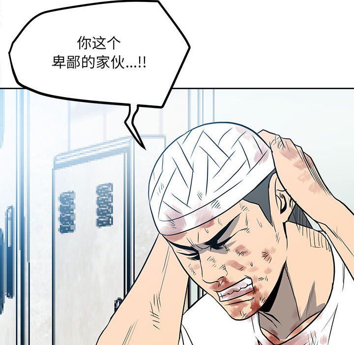 《彻保Villain》17 第23页
