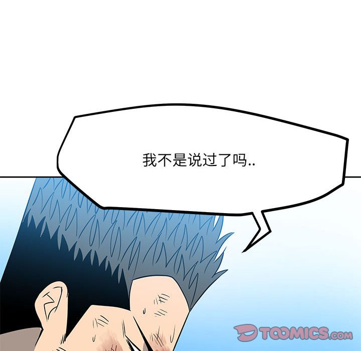 《彻保Villain》17 第26页