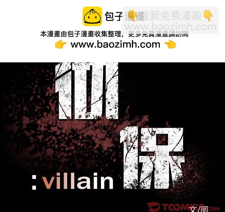 《彻保Villain》17 第2页