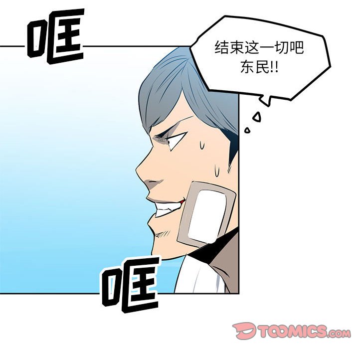 《彻保Villain》17 第32页