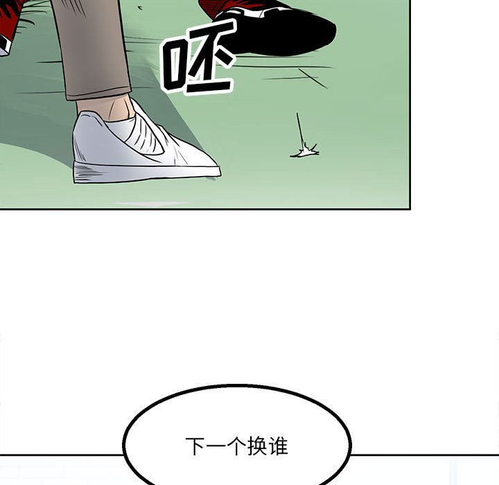 《彻保Villain》17 第41页