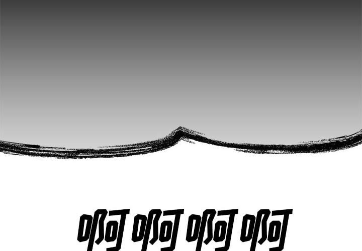 《彻保Villain》17 第4页