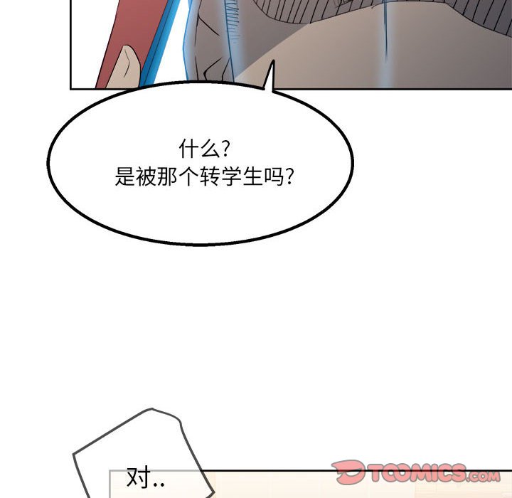 《彻保Villain》20 第10页