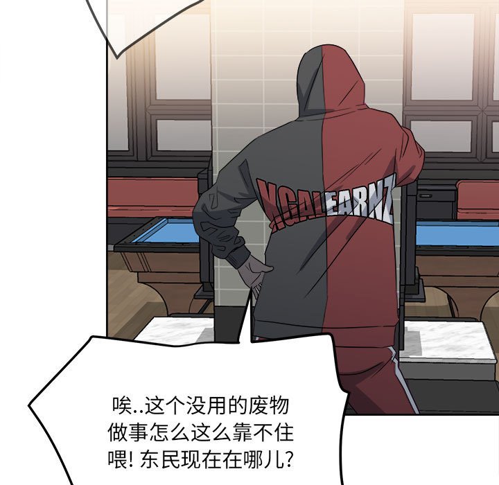 《彻保Villain》20 第11页