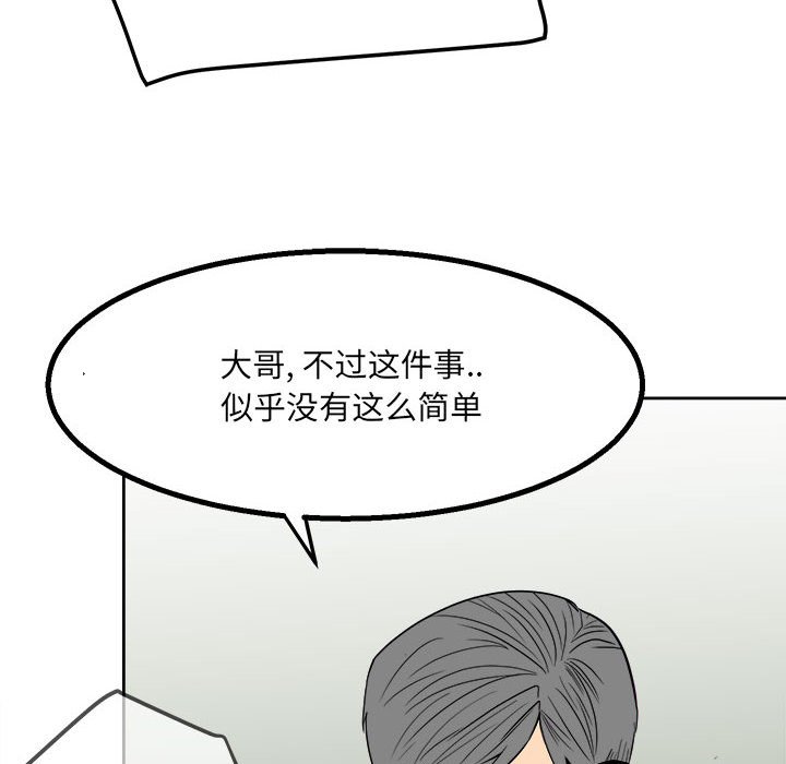《彻保Villain》20 第12页