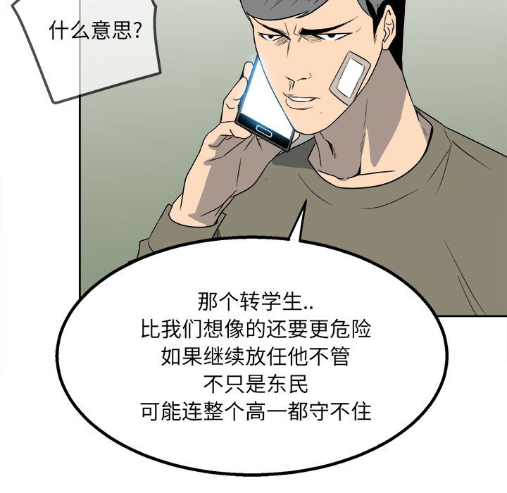 《彻保Villain》20 第13页