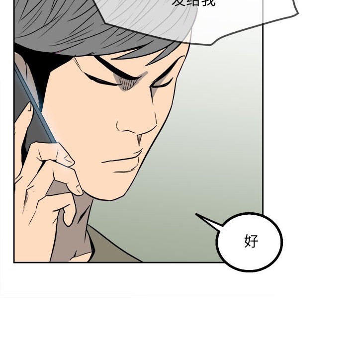 《彻保Villain》20 第16页