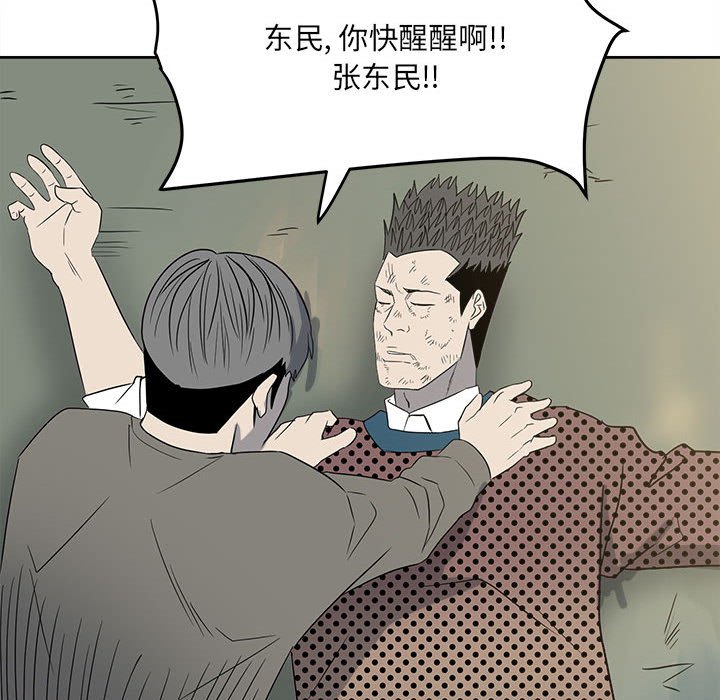 《彻保Villain》20 第27页
