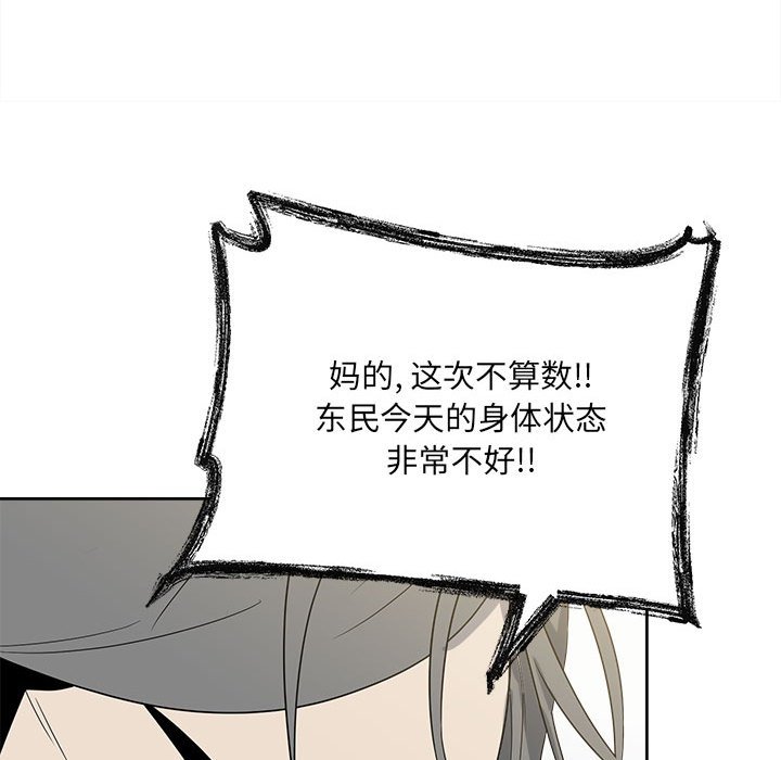 《彻保Villain》20 第31页