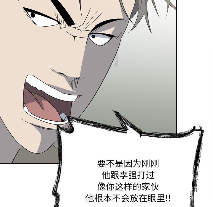 《彻保Villain》20 第32页