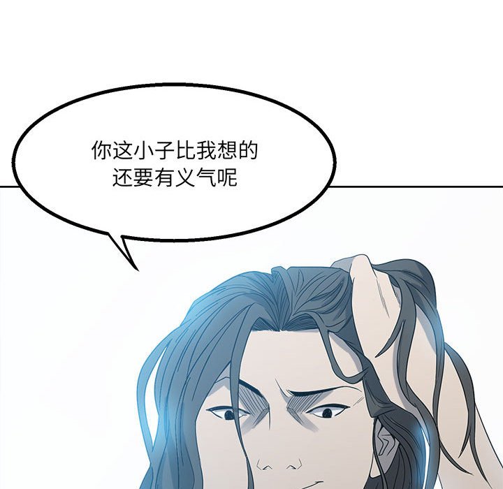 《彻保Villain》20 第36页