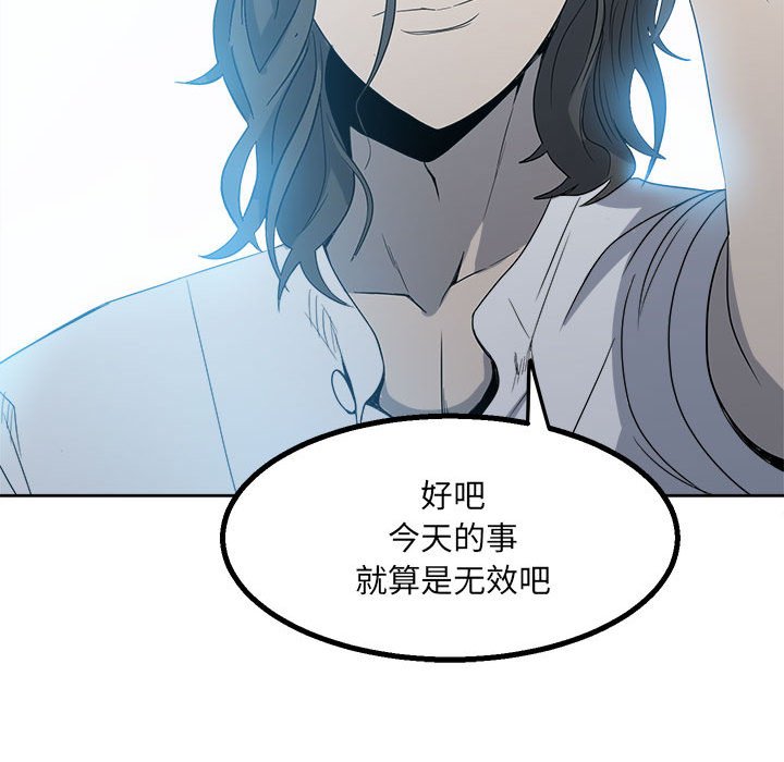 《彻保Villain》20 第37页