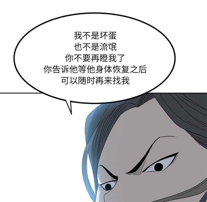 《彻保Villain》20 第40页