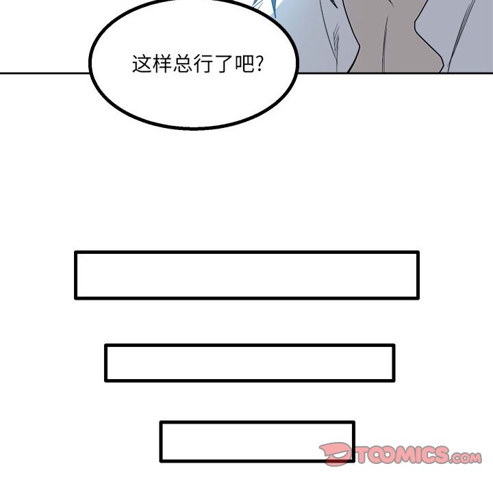 《彻保Villain》20 第42页