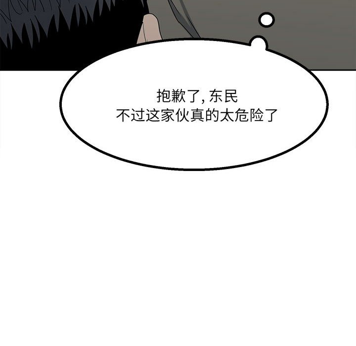 《彻保Villain》20 第44页