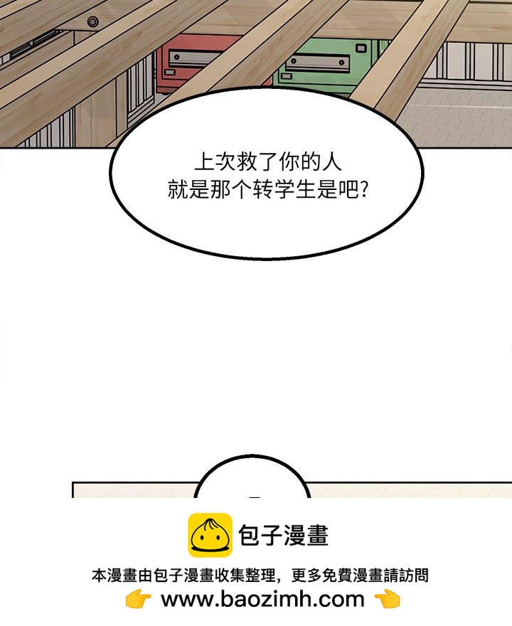 《彻保Villain》20 第46页