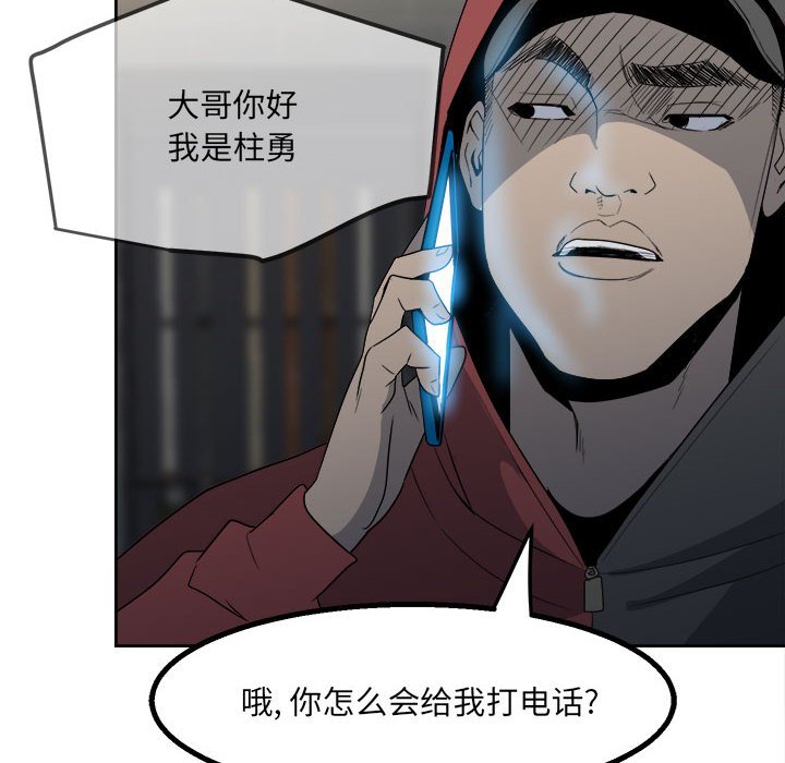 《彻保Villain》20 第8页