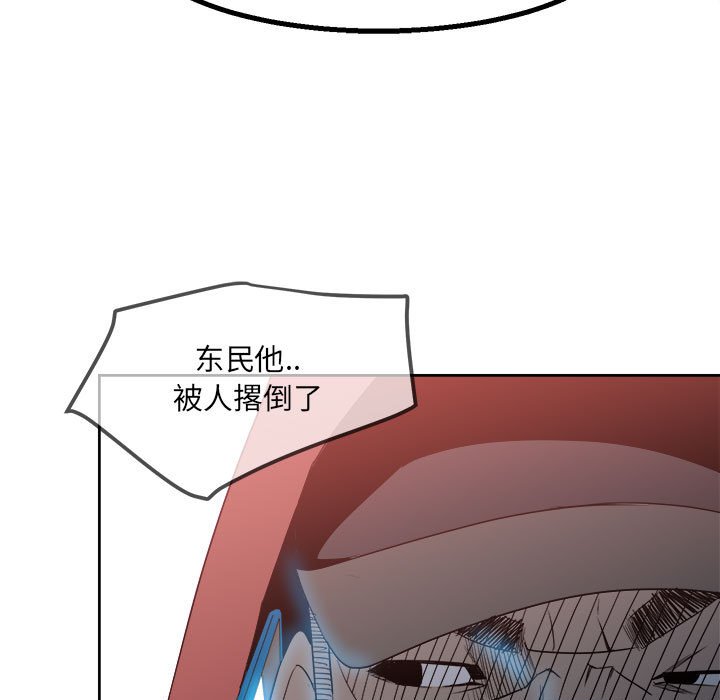 《彻保Villain》20 第9页