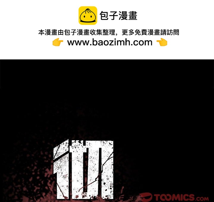 《彻保Villain》23 第2页