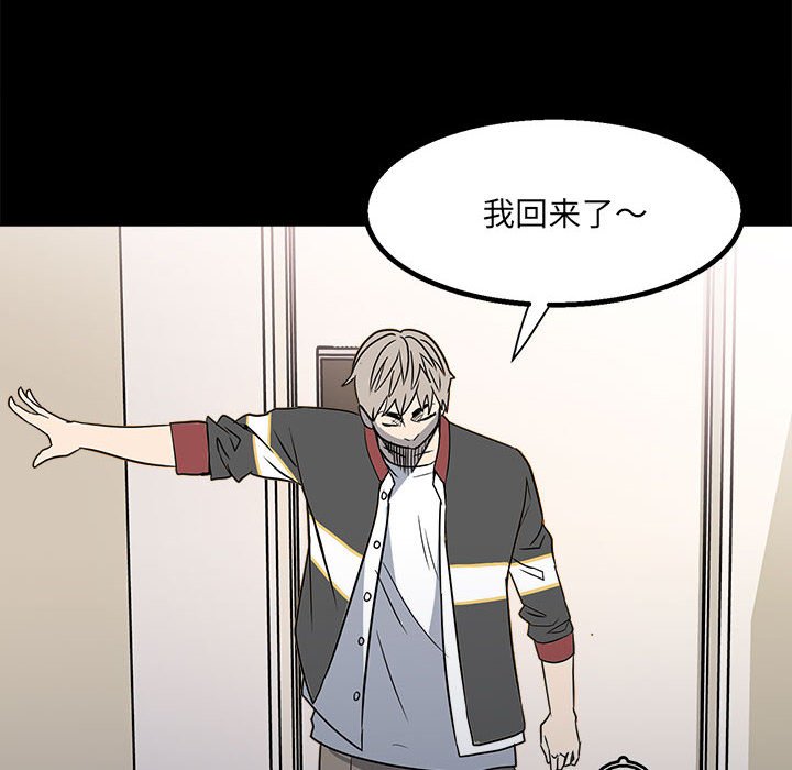 《彻保Villain》23 第6页