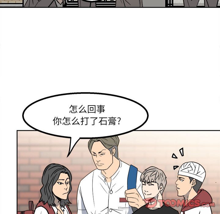 《彻保Villain》24 第10页
