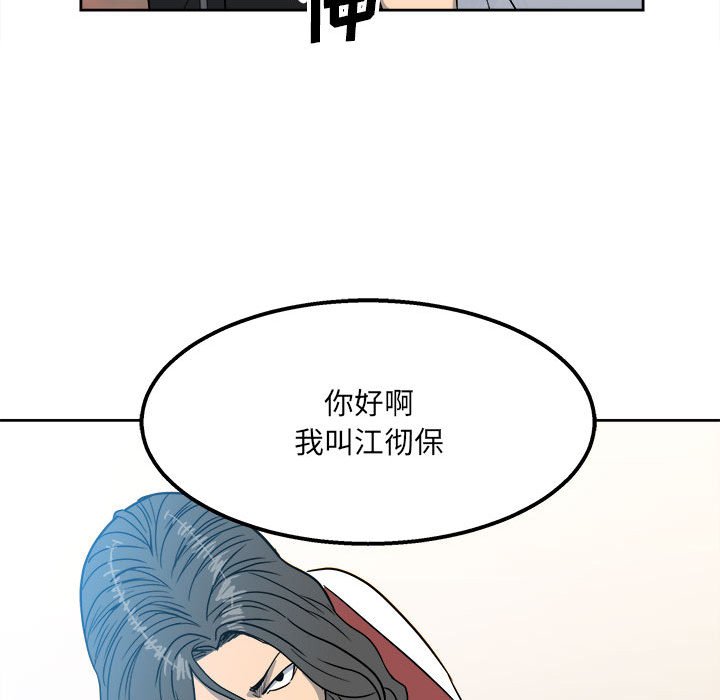 《彻保Villain》24 第17页